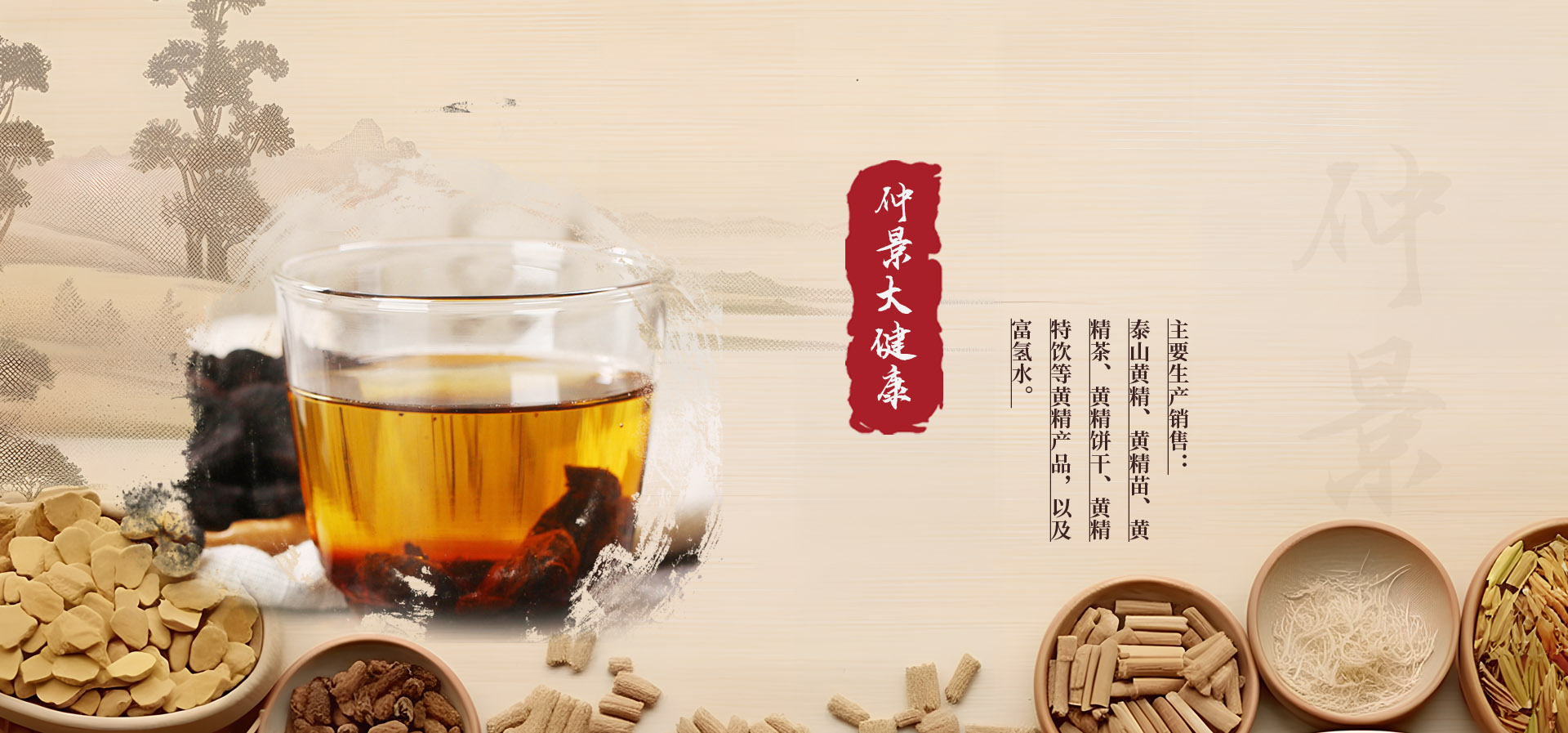 山东仲景大健康产业有限公司